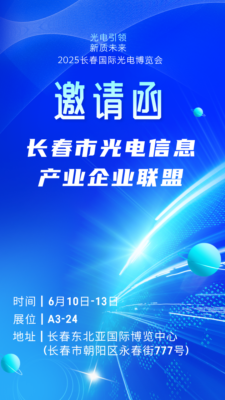 藍(lán)色科技風(fēng)互聯(lián)網(wǎng)大會活動邀請函__2025-06-04+18_02_32.png